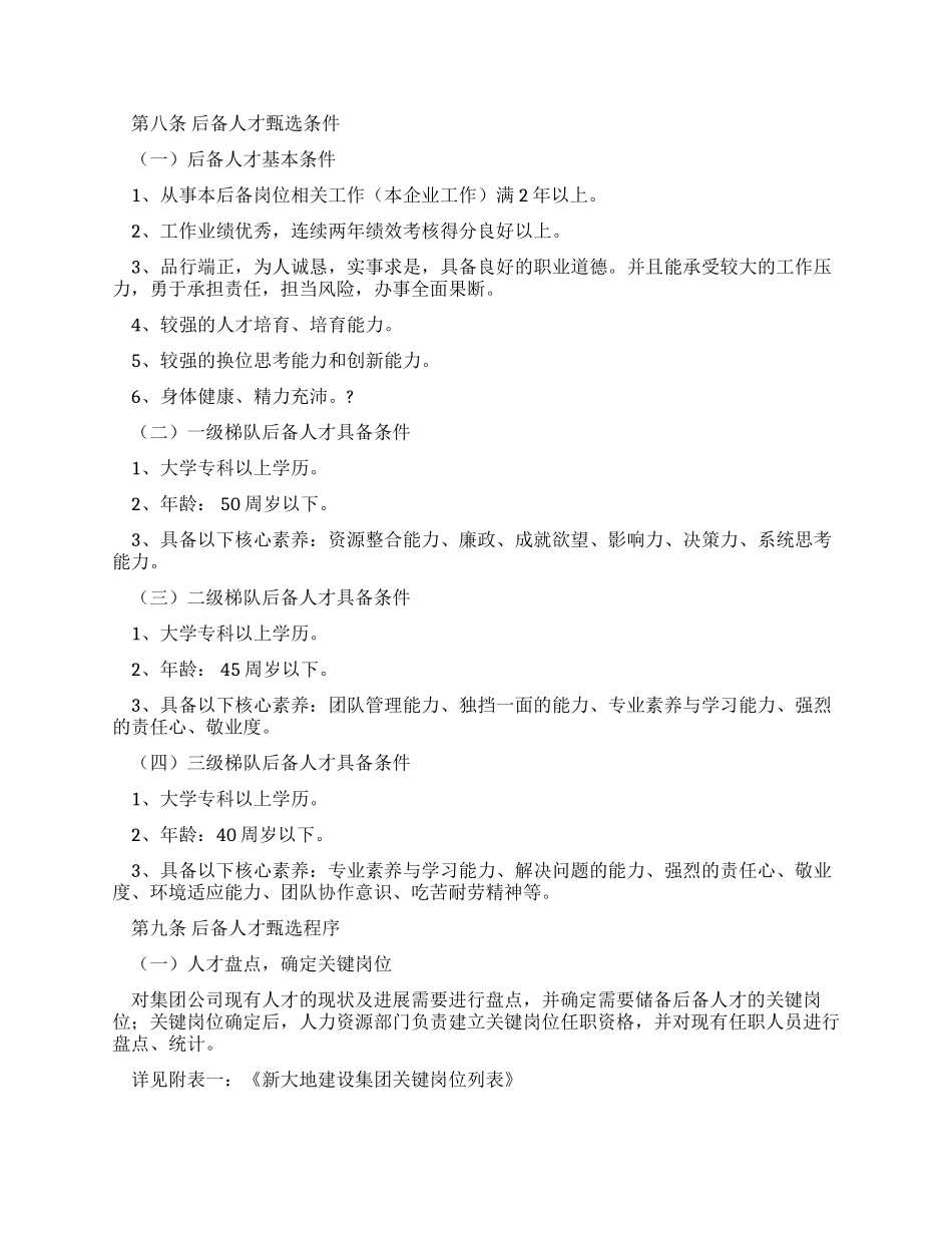 新大地路桥集团劳动合同管理办法_第2页
