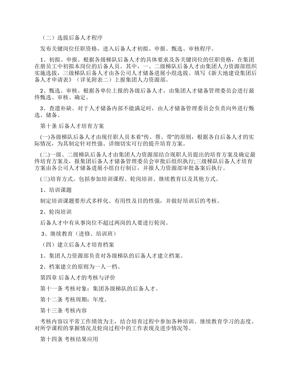 新大地路桥集团劳动合同管理办法_第3页