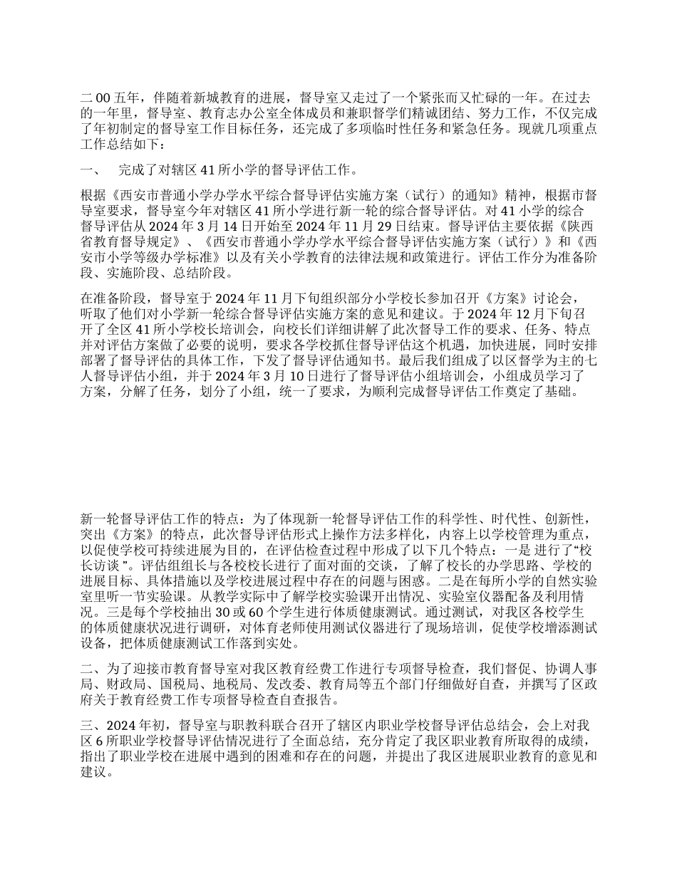 新城区教育督导室年工作总结_第1页