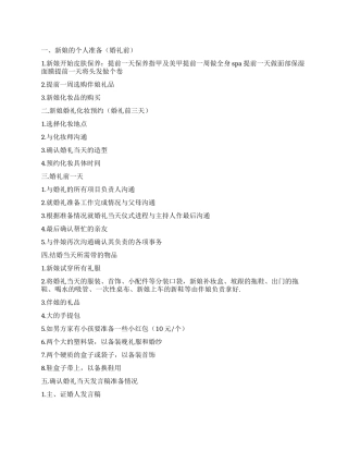 新娘婚礼策划书