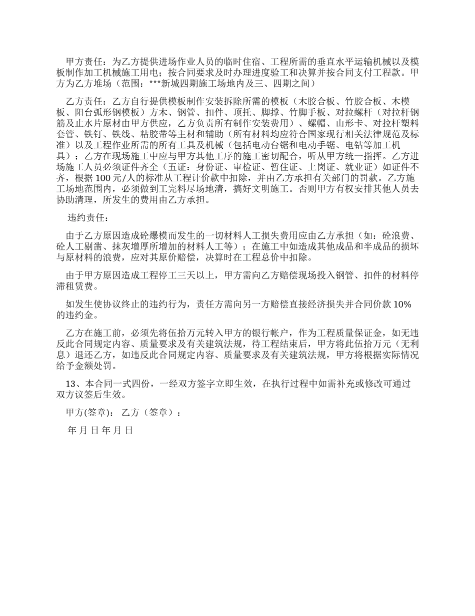 新城四期模板制作安装拆除工程分包合同_第2页