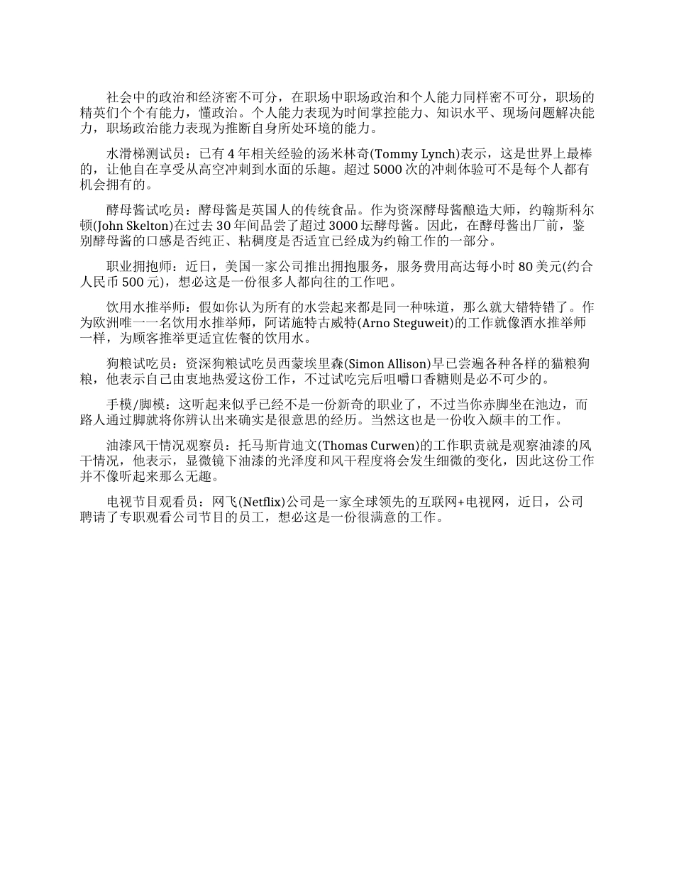 新奇有趣的那些新兴职业_第1页