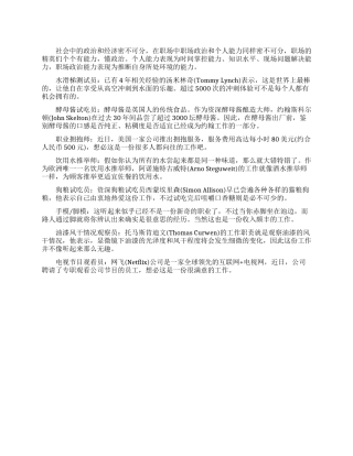 新奇有趣的那些新兴职业