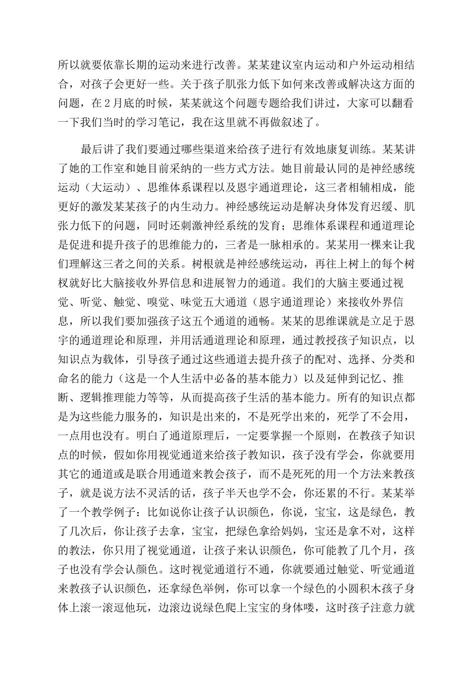 新妈妈育儿培训心得_第2页