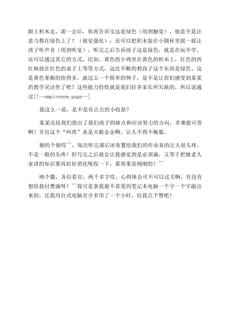 新妈妈育儿培训心得_第3页