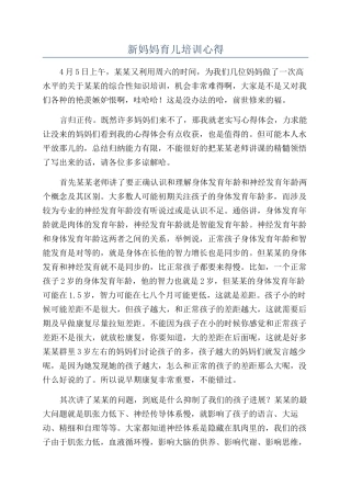新妈妈育儿培训心得
