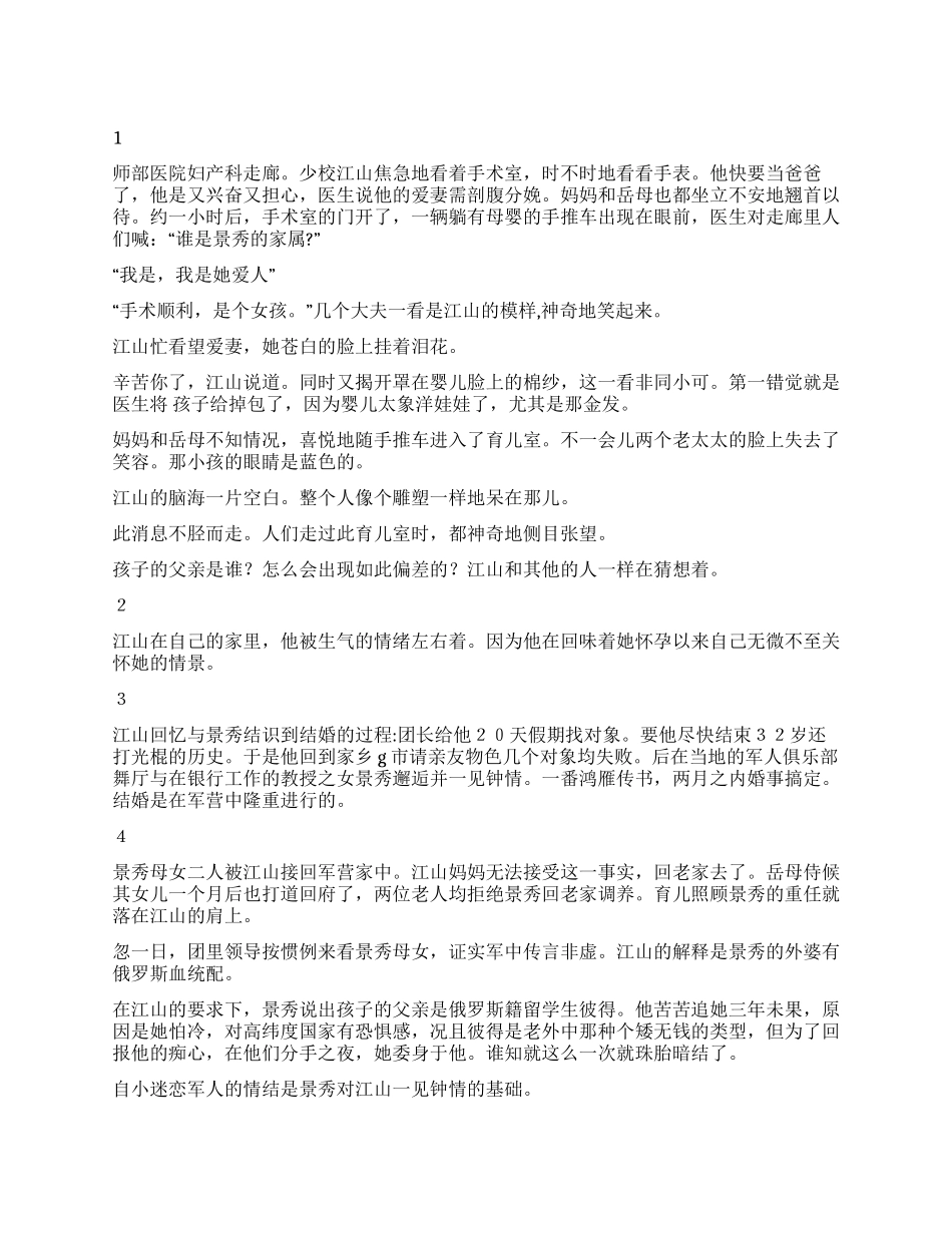 新婚军嫂生下洋洋之后_第1页