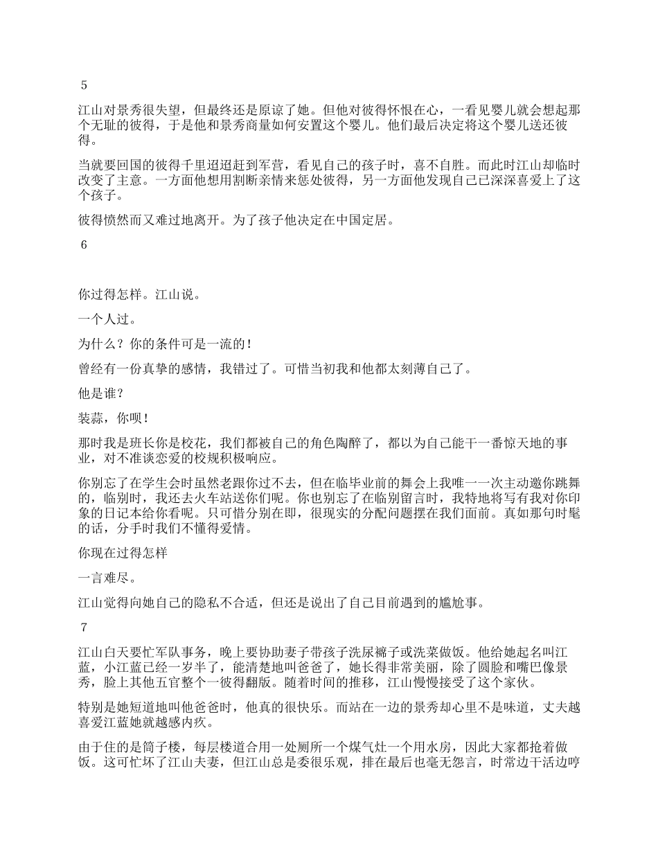 新婚军嫂生下洋洋之后_第2页