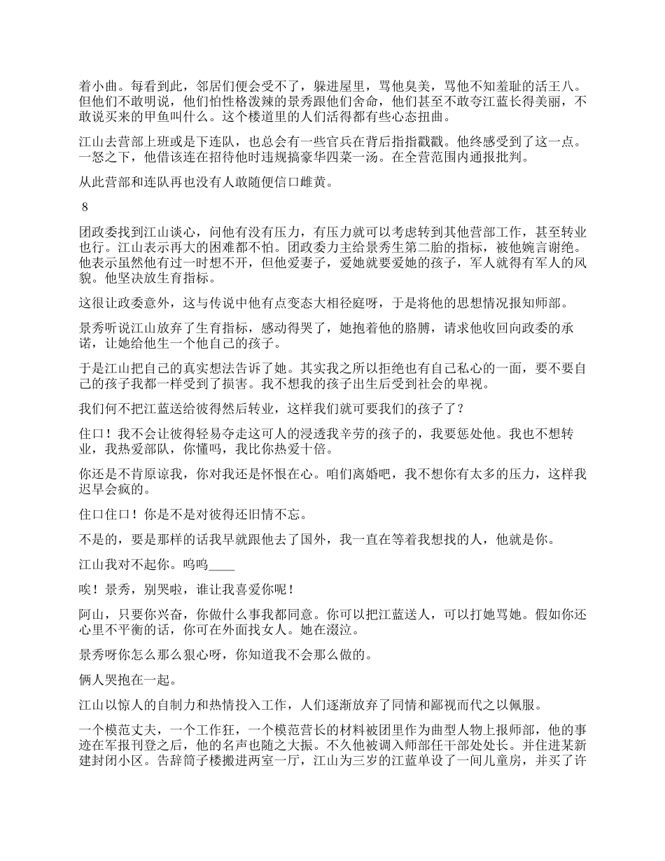 新婚军嫂生下洋洋之后_第3页