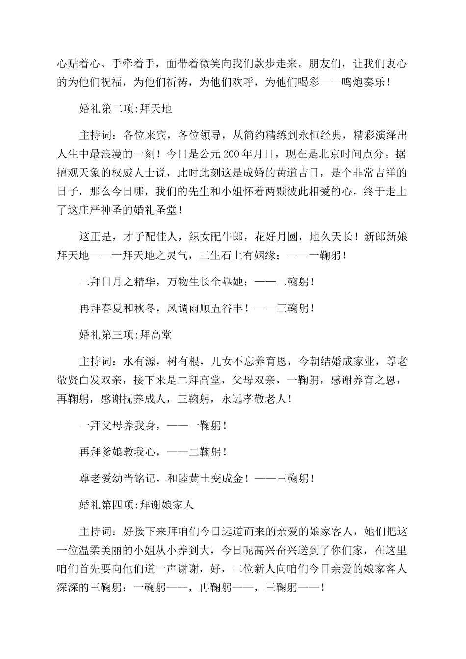 新婚典礼司仪主持词范文_第2页