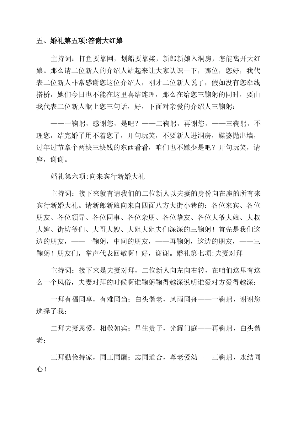 新婚典礼司仪主持词范文_第3页