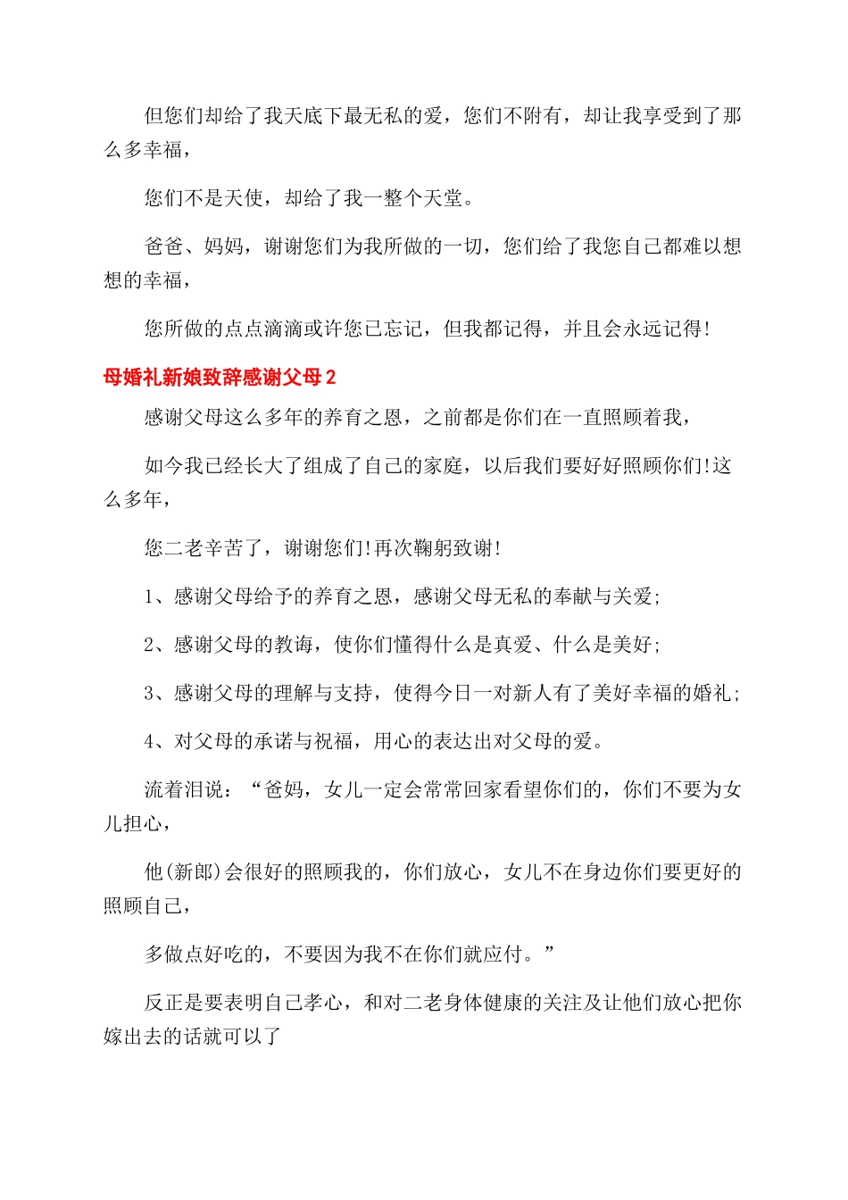 新娘婚礼感谢父母致辞_第2页