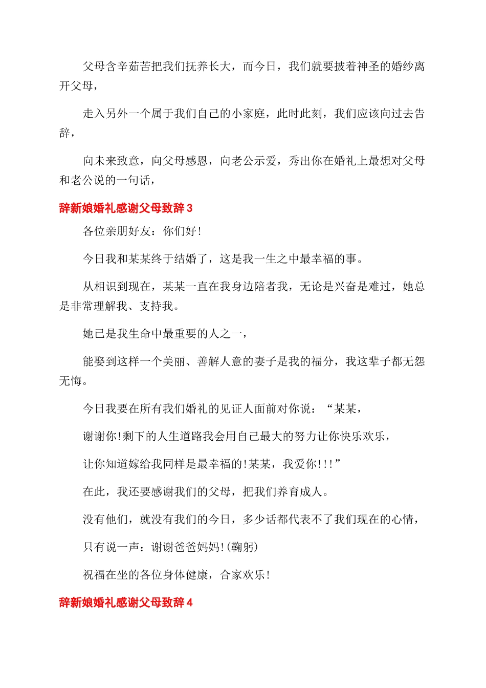 新娘婚礼感谢父母致辞_第3页