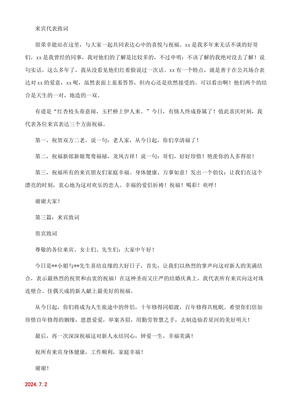 新婚时的来宾致词_第2页