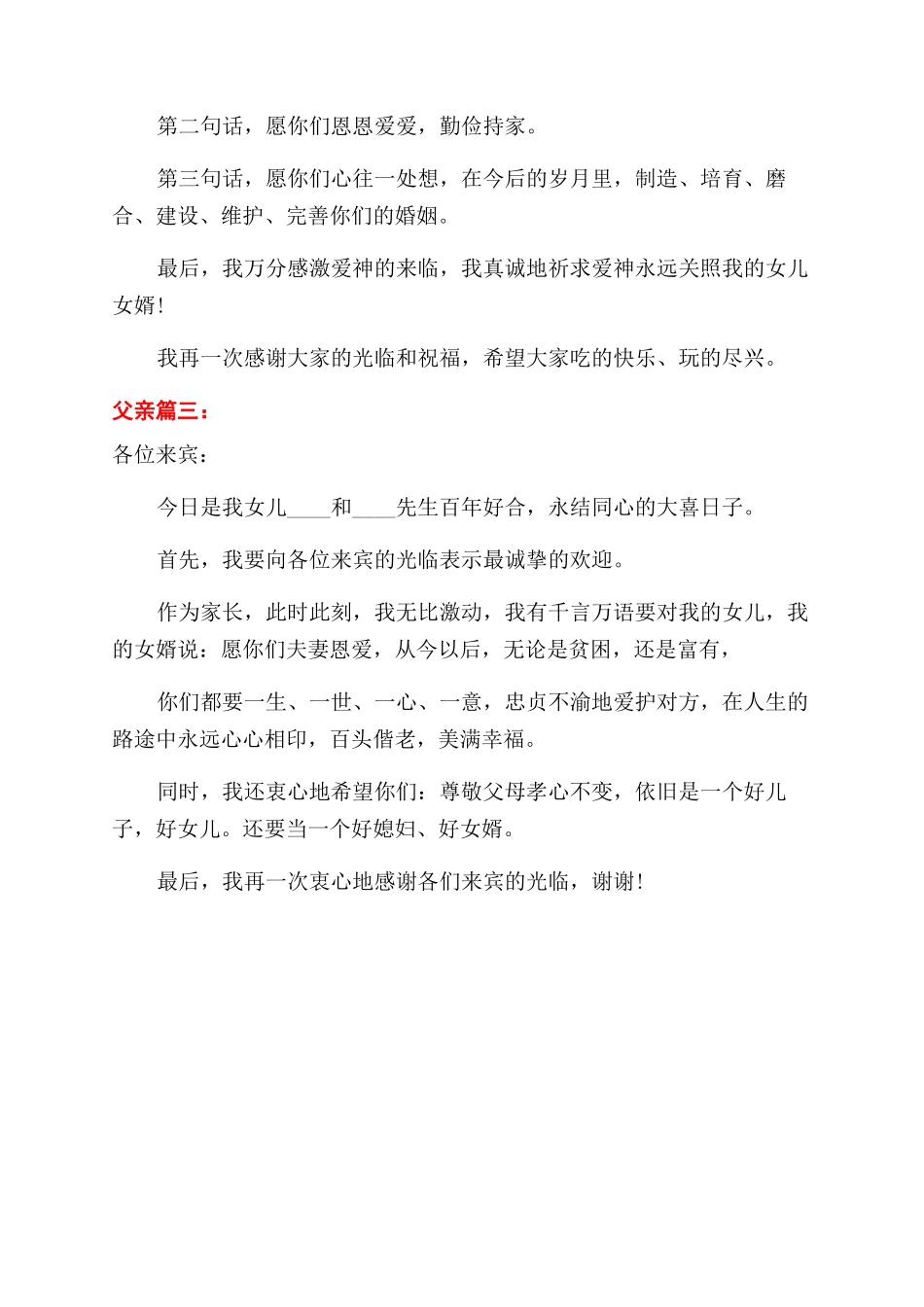 新婚女方父亲发言_第2页