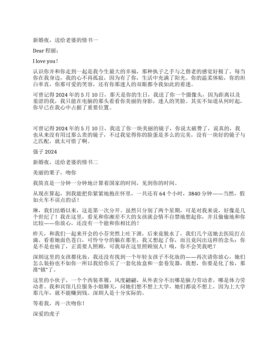 新婚之夜送给老婆的经典情书_第1页