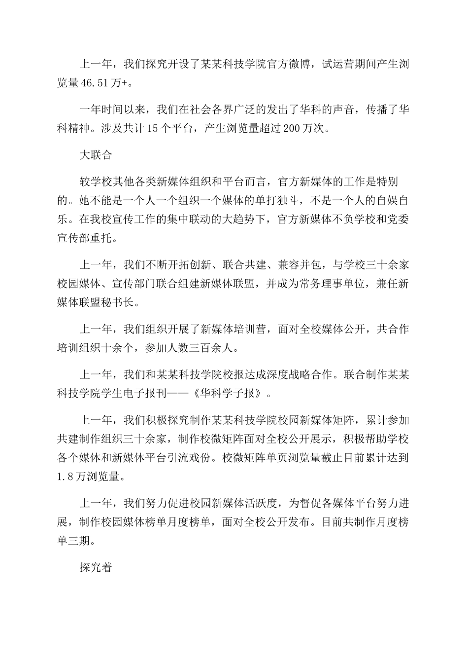 新媒体-年度工作总结范文_第2页