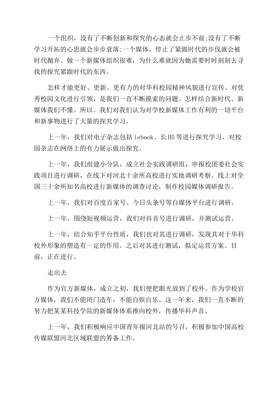 新媒体-年度工作总结范文_第3页