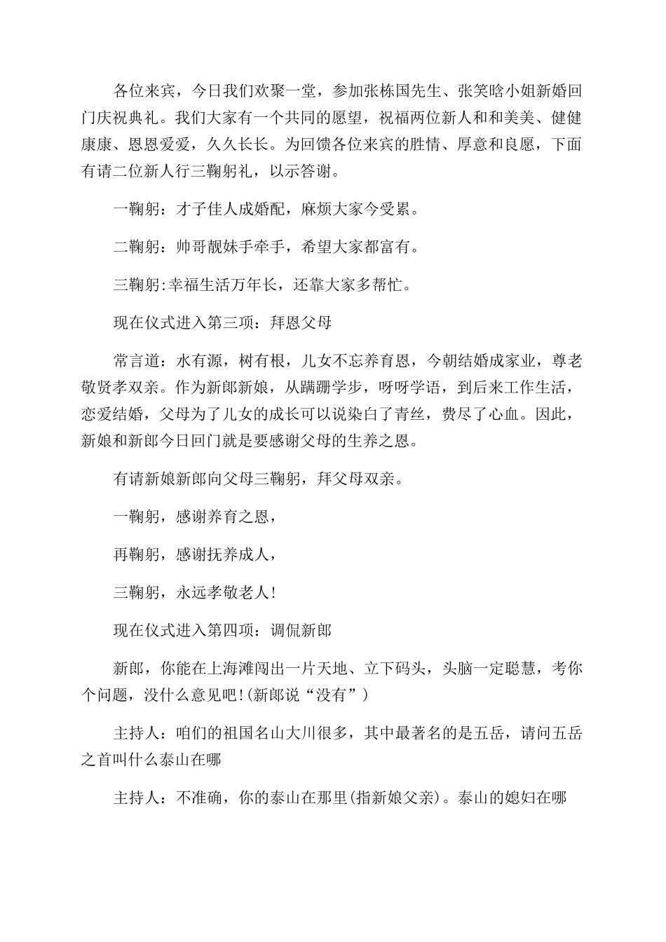 新婚回门庆典主持词范文_第2页