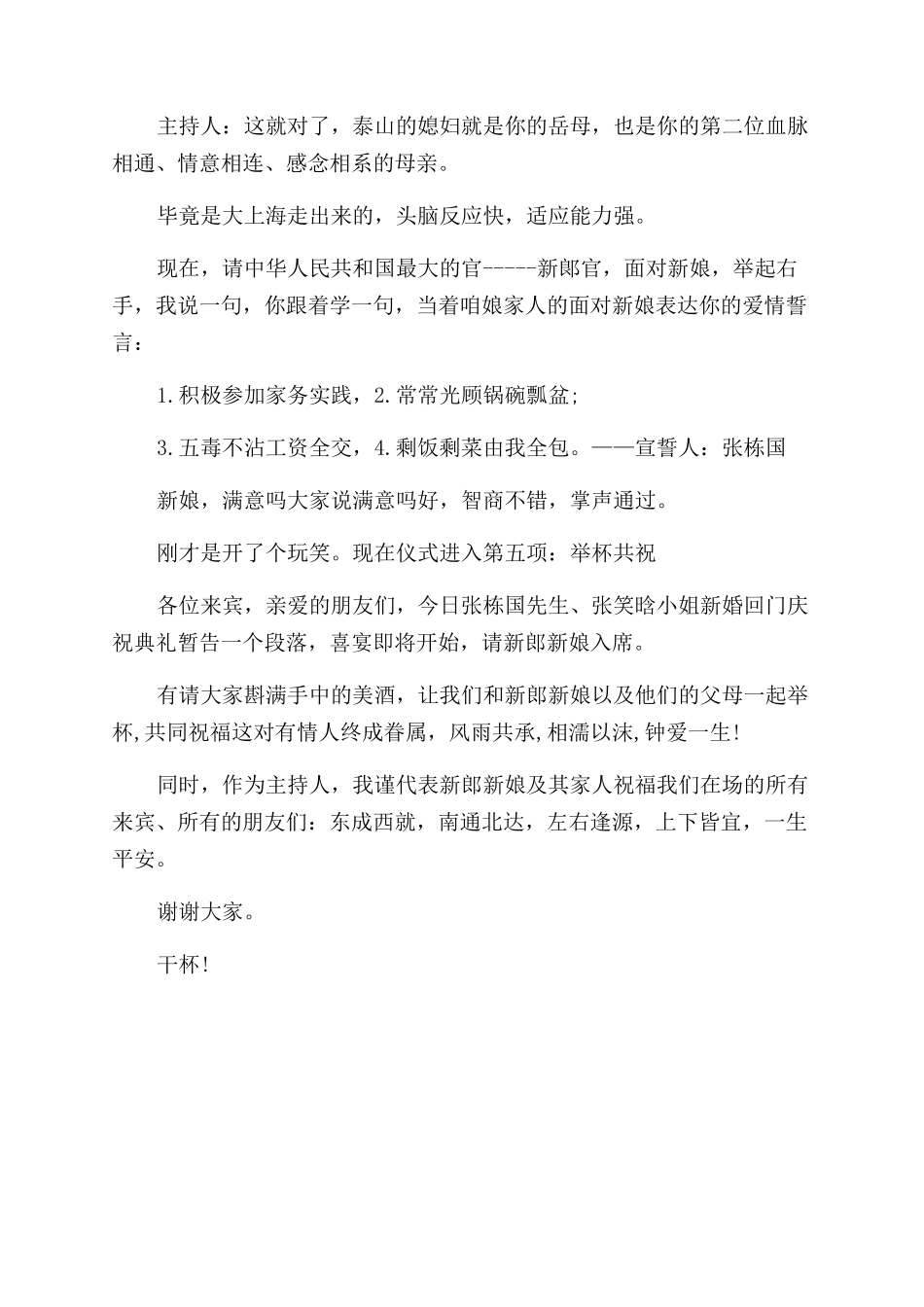 新婚回门庆典主持词范文_第3页