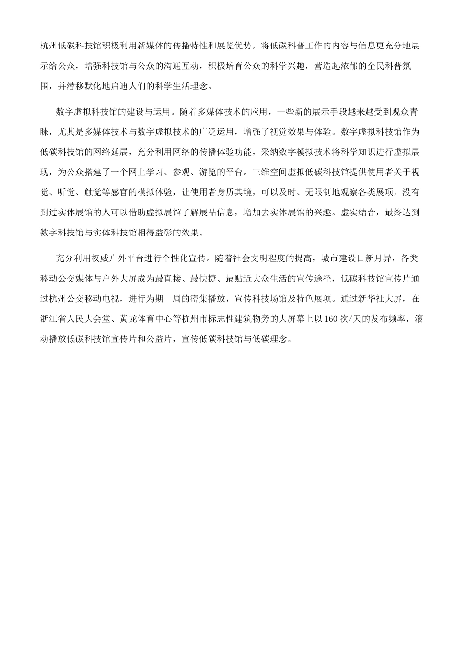 新媒体传播下中国杭州低碳科技馆的尝试_第2页