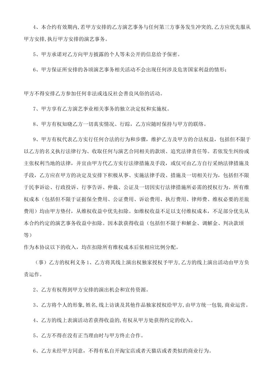 新媒体主播合同_第2页