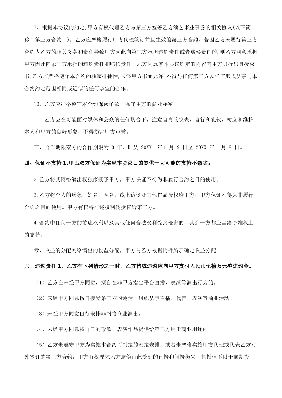 新媒体主播合同_第3页