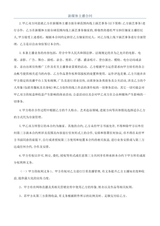 新媒体主播合同