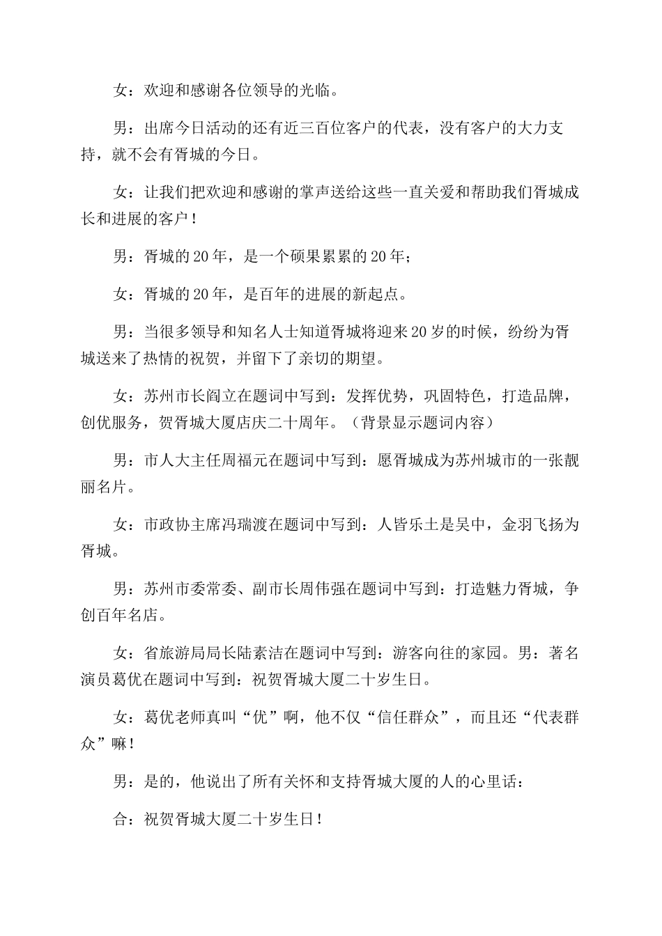 新婚答谢宴会主持词范文_第2页