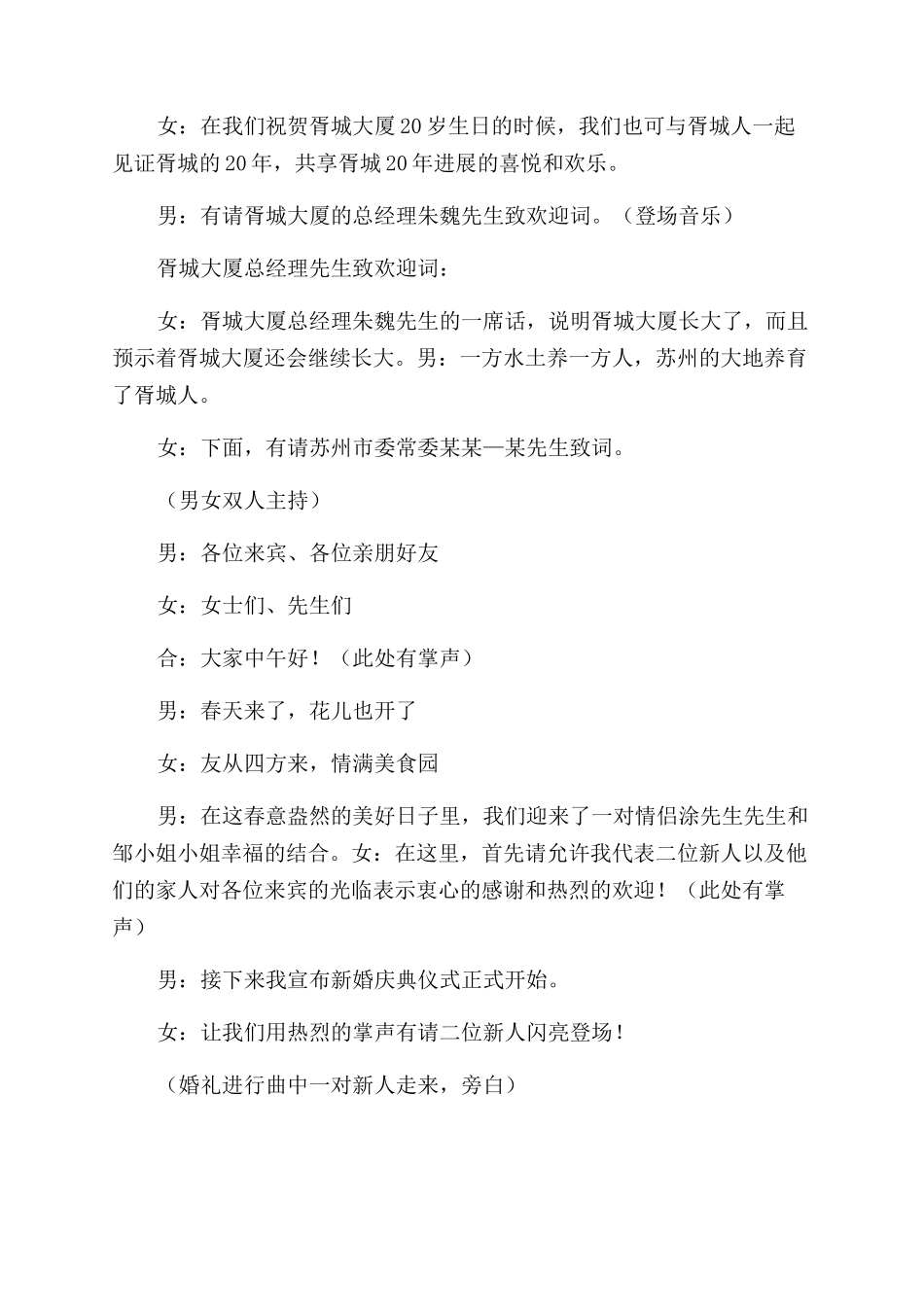新婚答谢宴会主持词范文_第3页