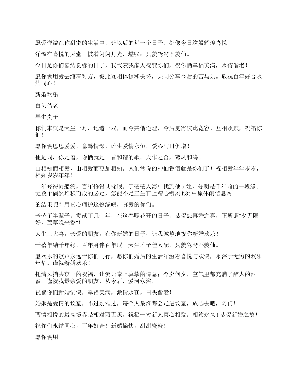 新婚贺喜结婚短信_第1页