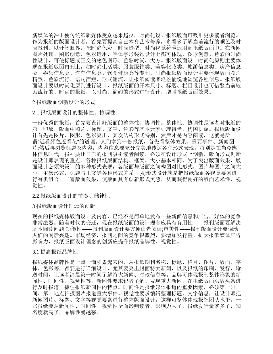 新媒体冲击下报纸版面的创新设计_第2页