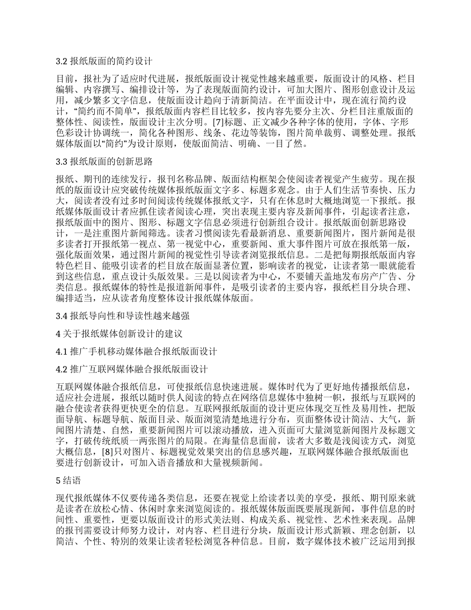 新媒体冲击下报纸版面的创新设计_第3页