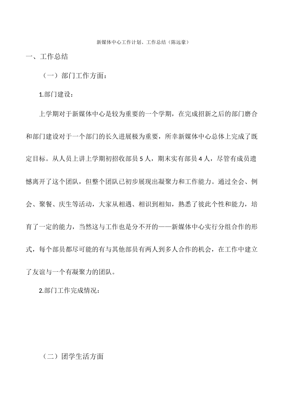 新媒体中心工作计划工作总结_第1页