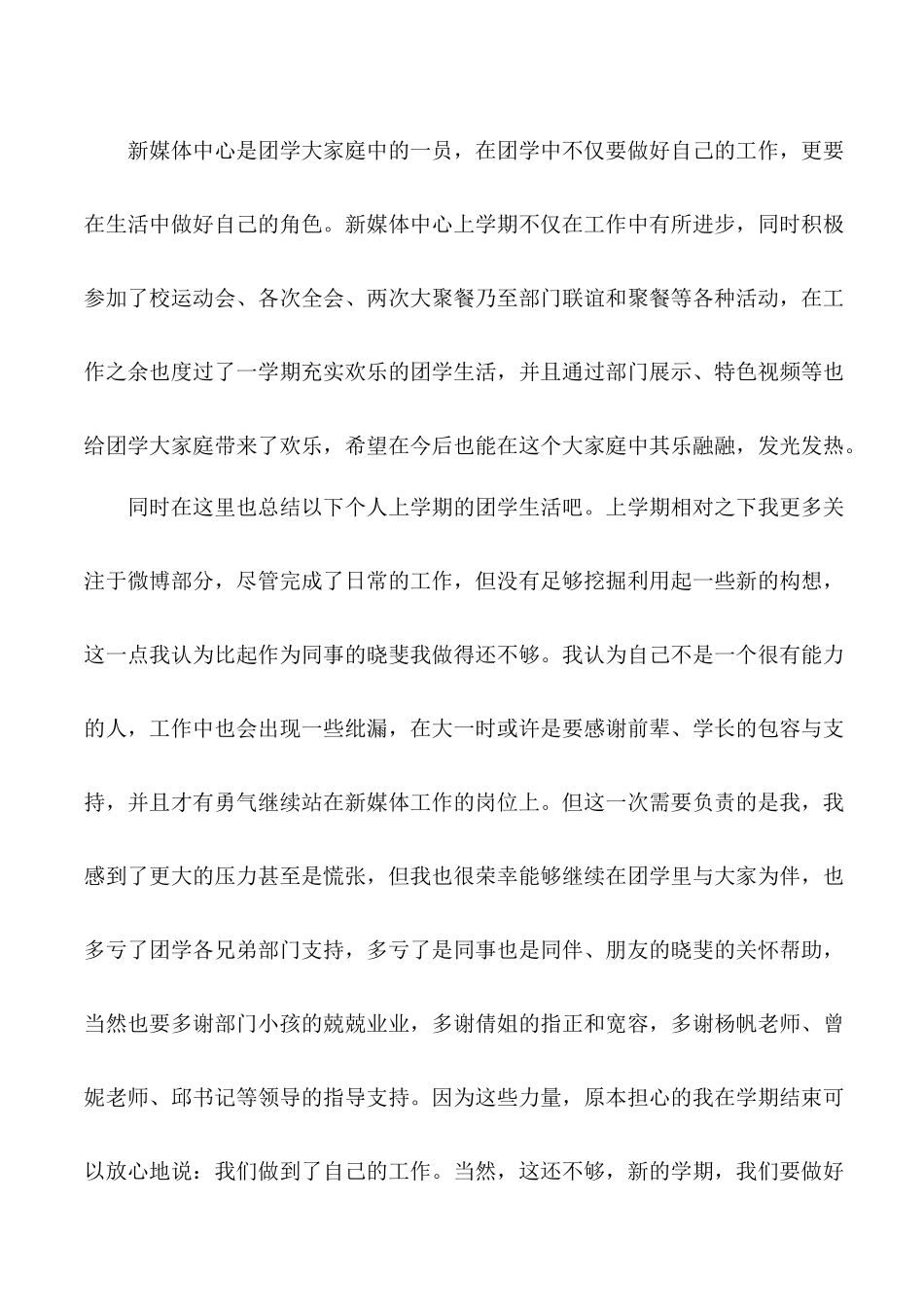 新媒体中心工作计划工作总结_第2页