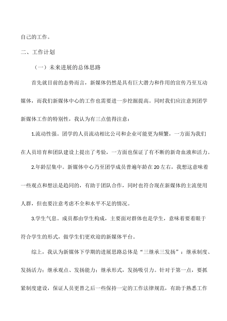 新媒体中心工作计划工作总结_第3页