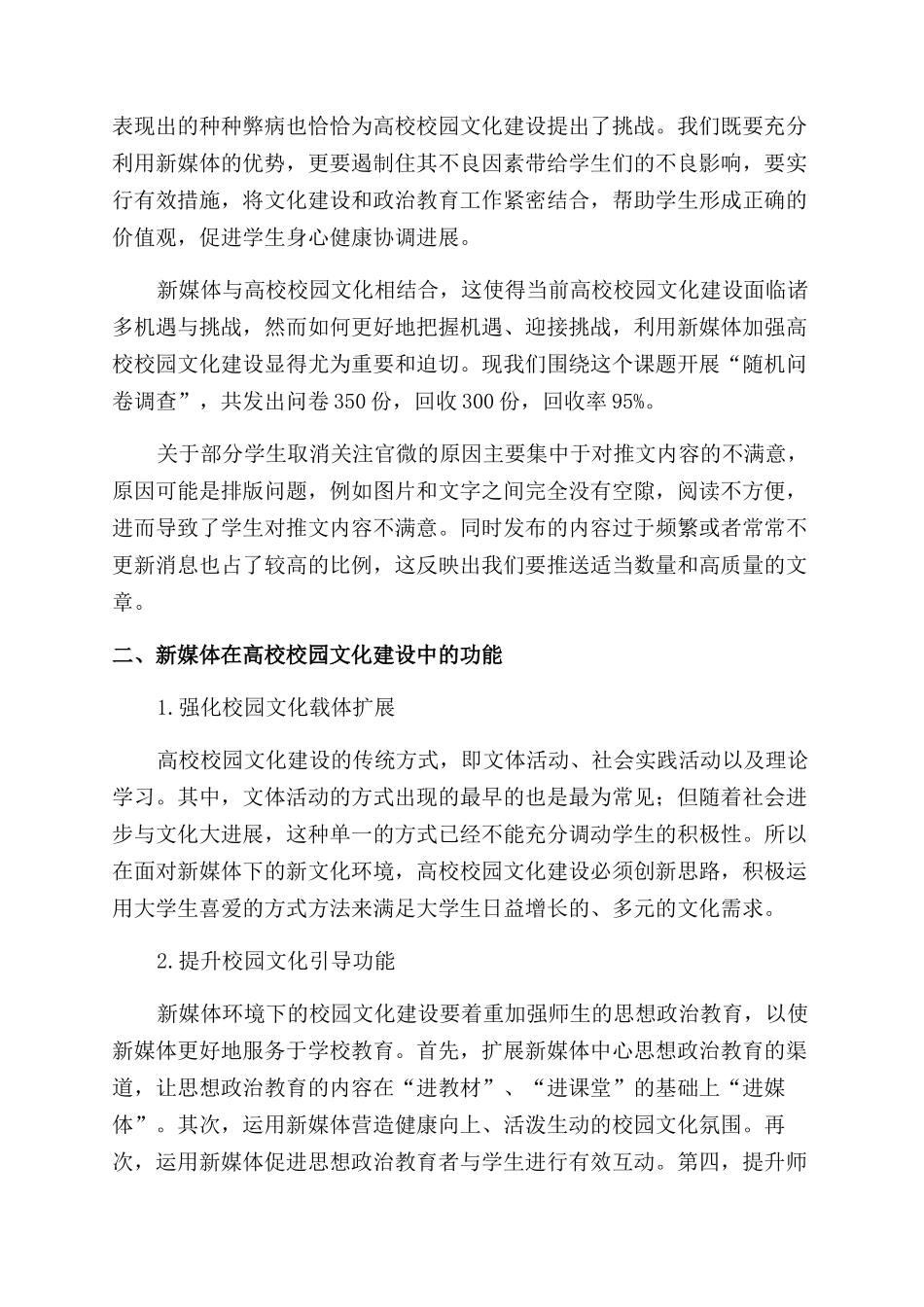 新媒体对高校校园文化建设的影响和对策_第2页