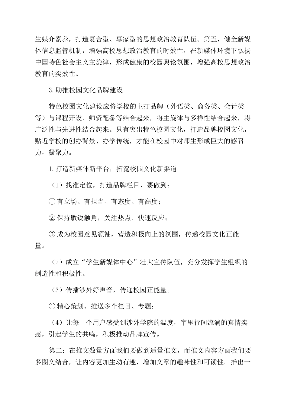 新媒体对高校校园文化建设的影响和对策_第3页