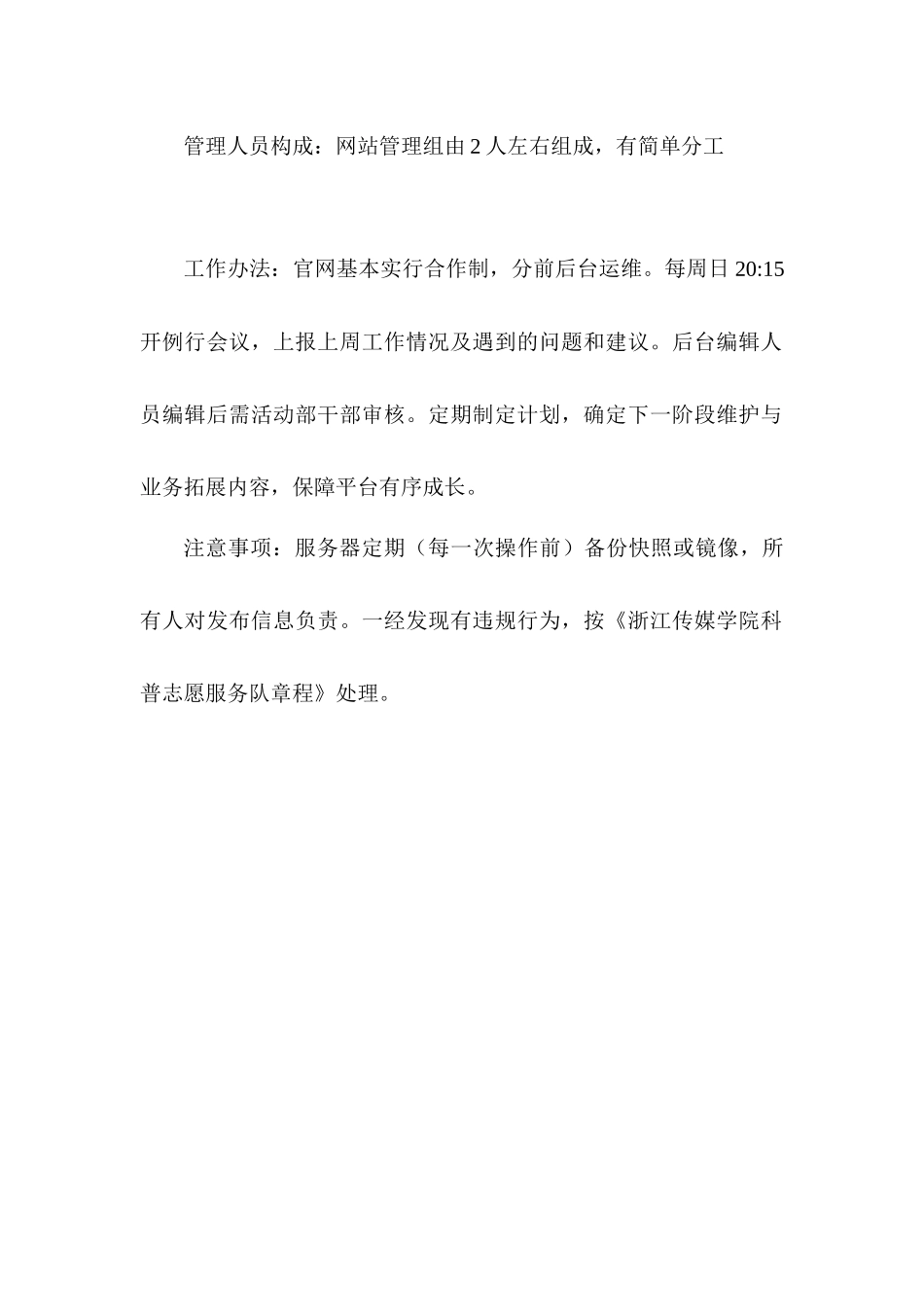 新媒体平台运营管理办法(1)_第3页