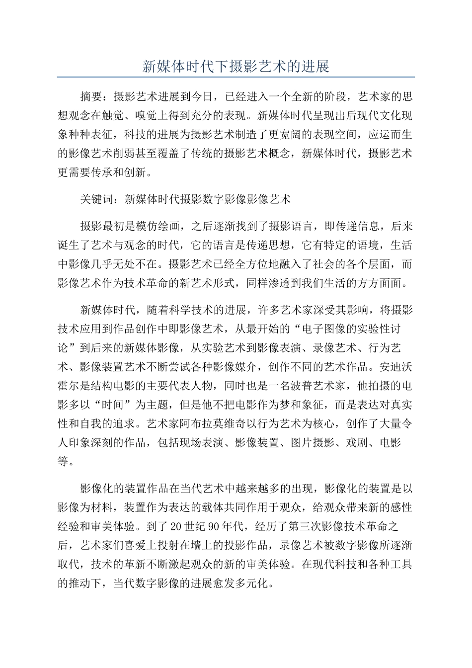 新媒体时代下摄影艺术的发展_第1页