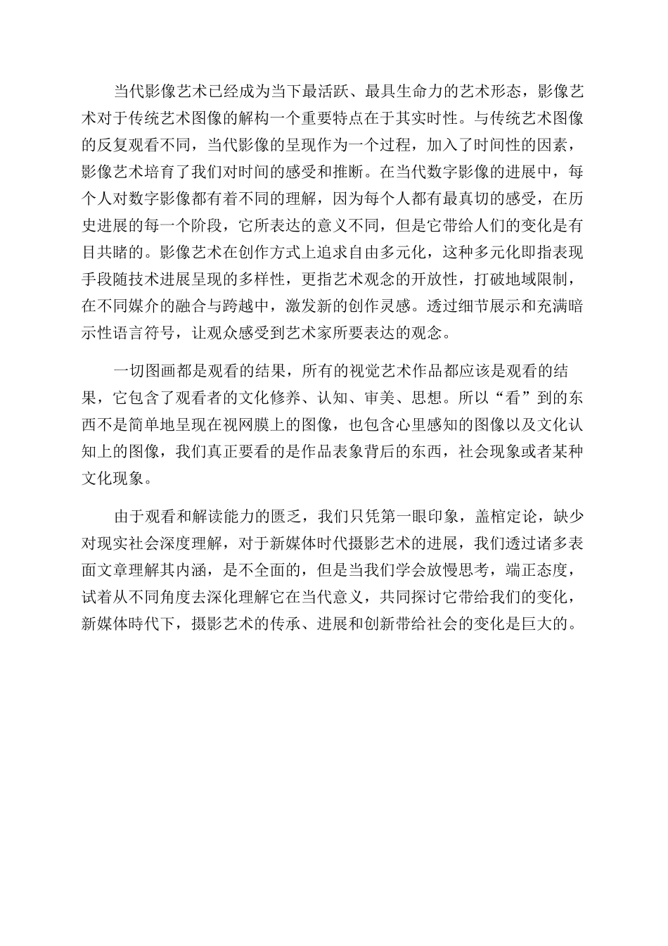 新媒体时代下摄影艺术的发展_第2页