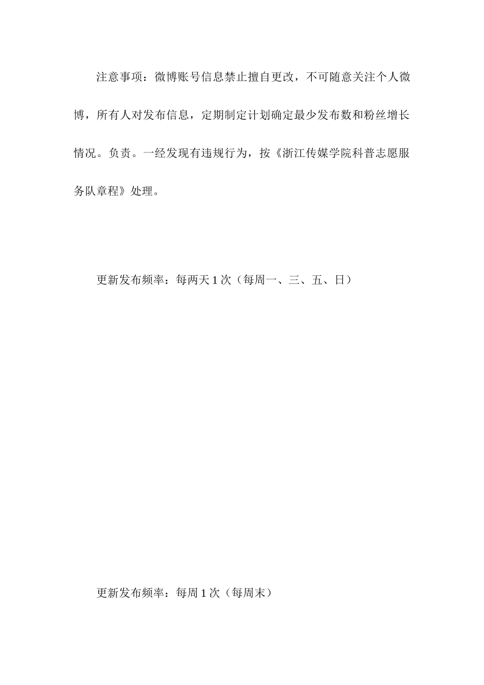 新媒体平台运营管理办法_第2页