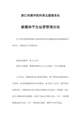 新媒体平台运营管理办法