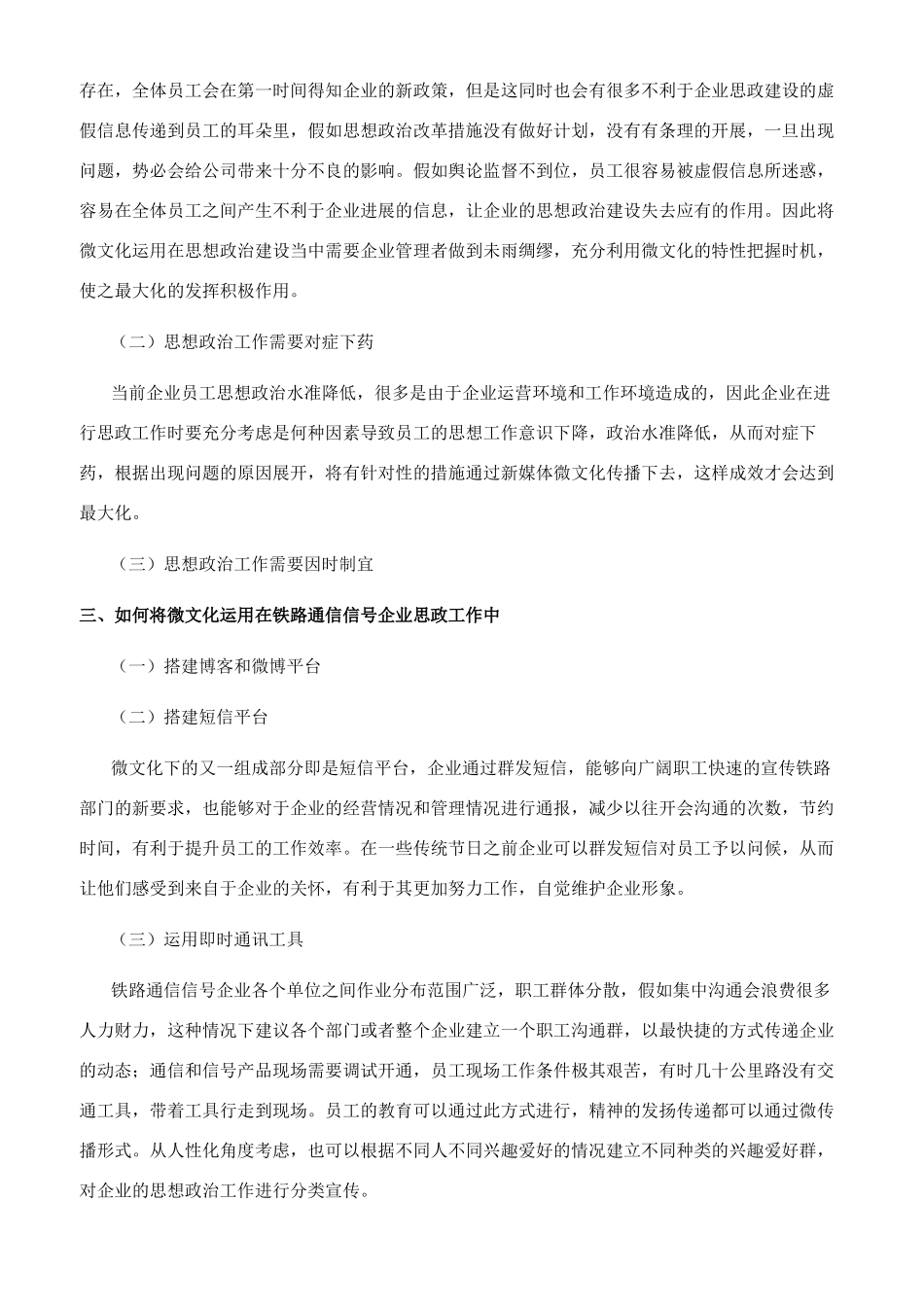新媒体微文化在新时代铁路通信信号企业思政工作中的应用_第2页