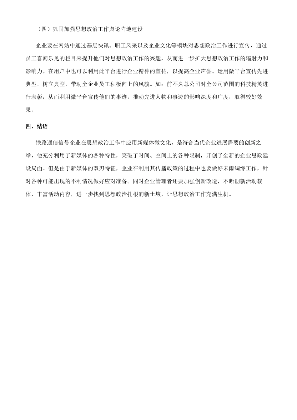新媒体微文化在新时代铁路通信信号企业思政工作中的应用_第3页