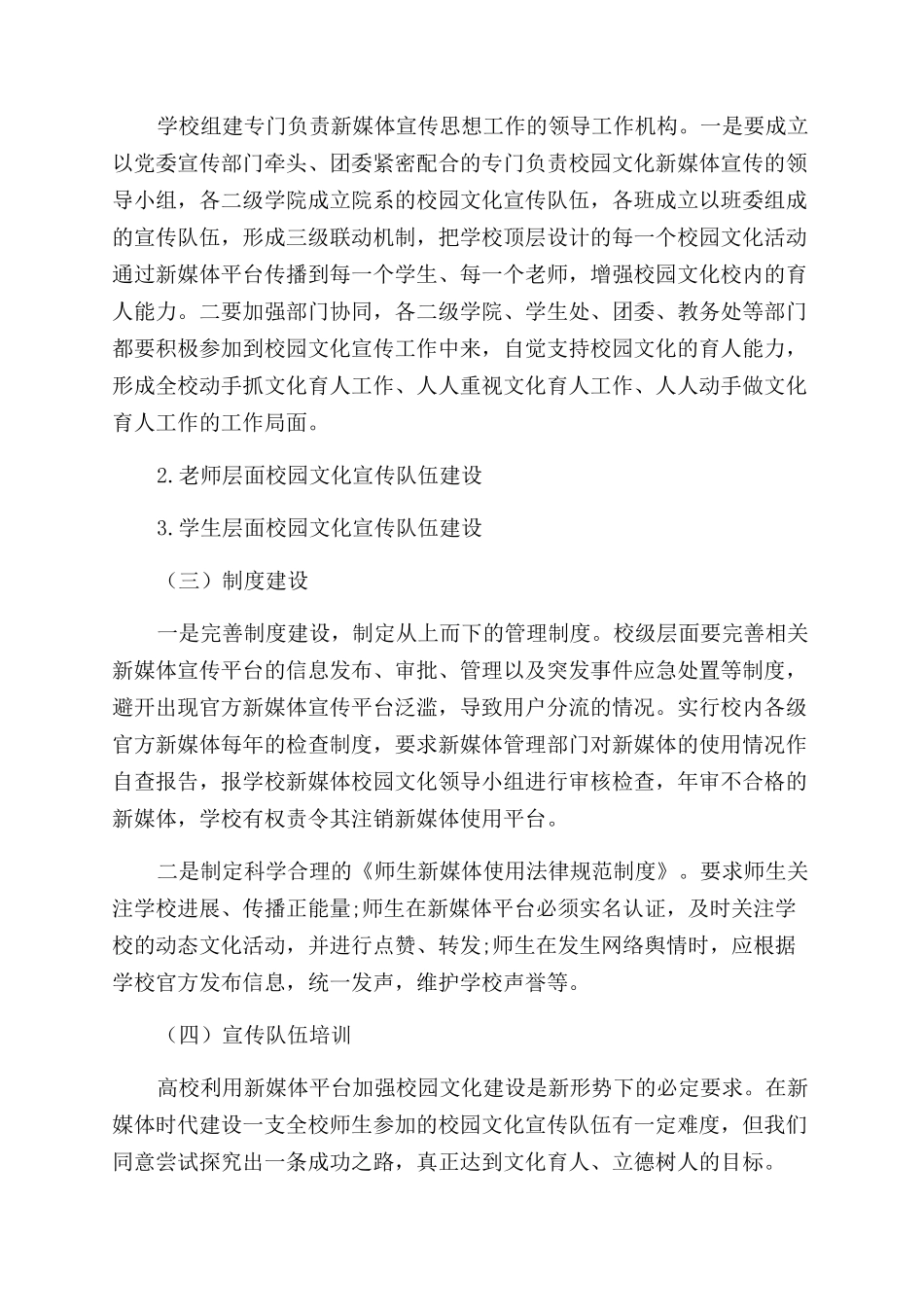 新媒体时代高校校园文化宣传队伍建设研究_第2页