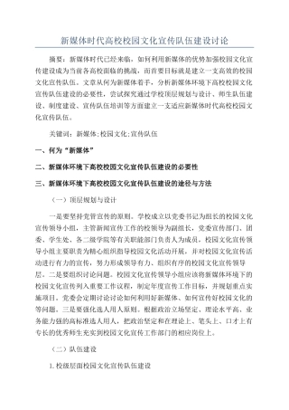 新媒体时代高校校园文化宣传队伍建设研究