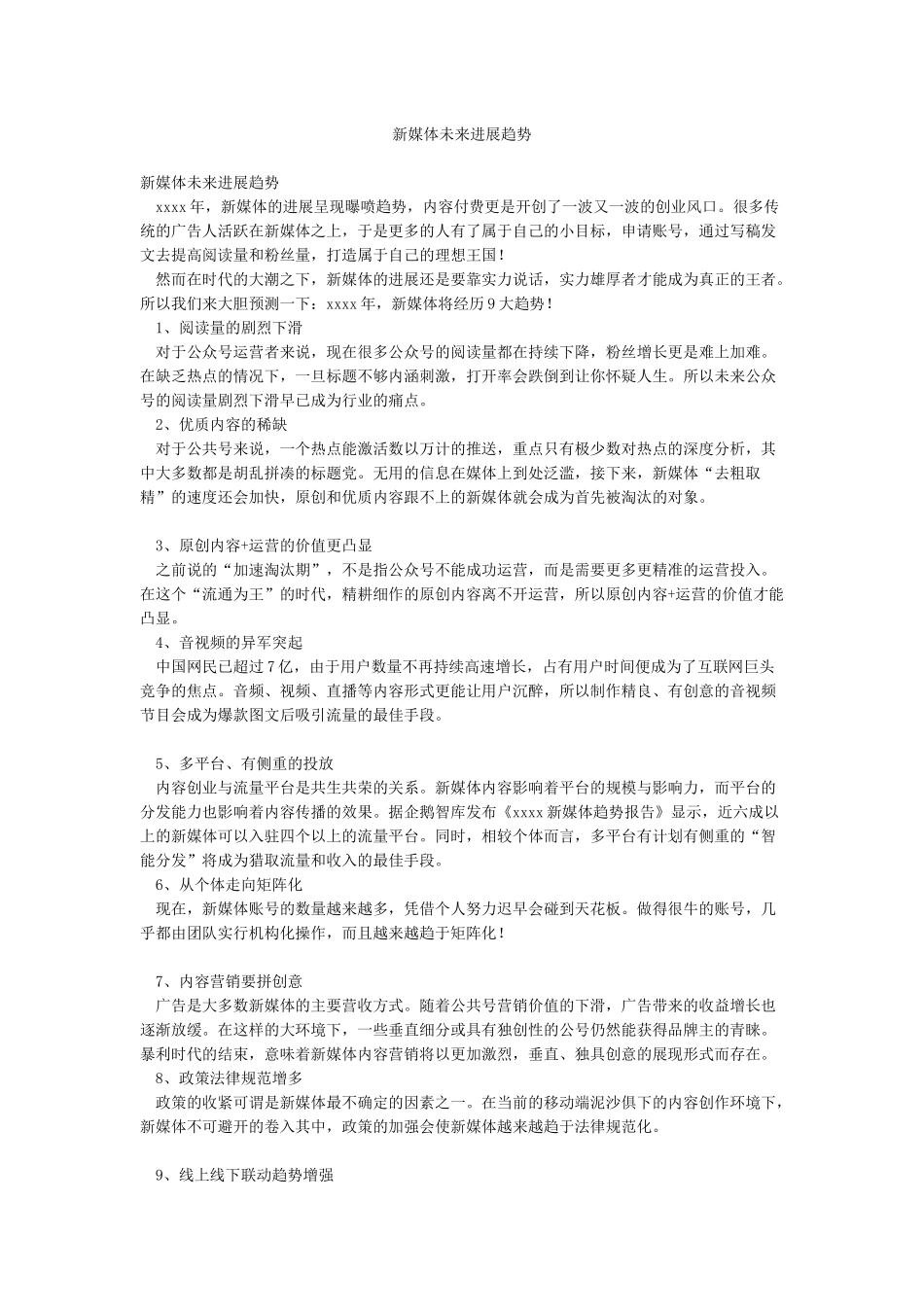 新媒体未来发展趋势_第1页