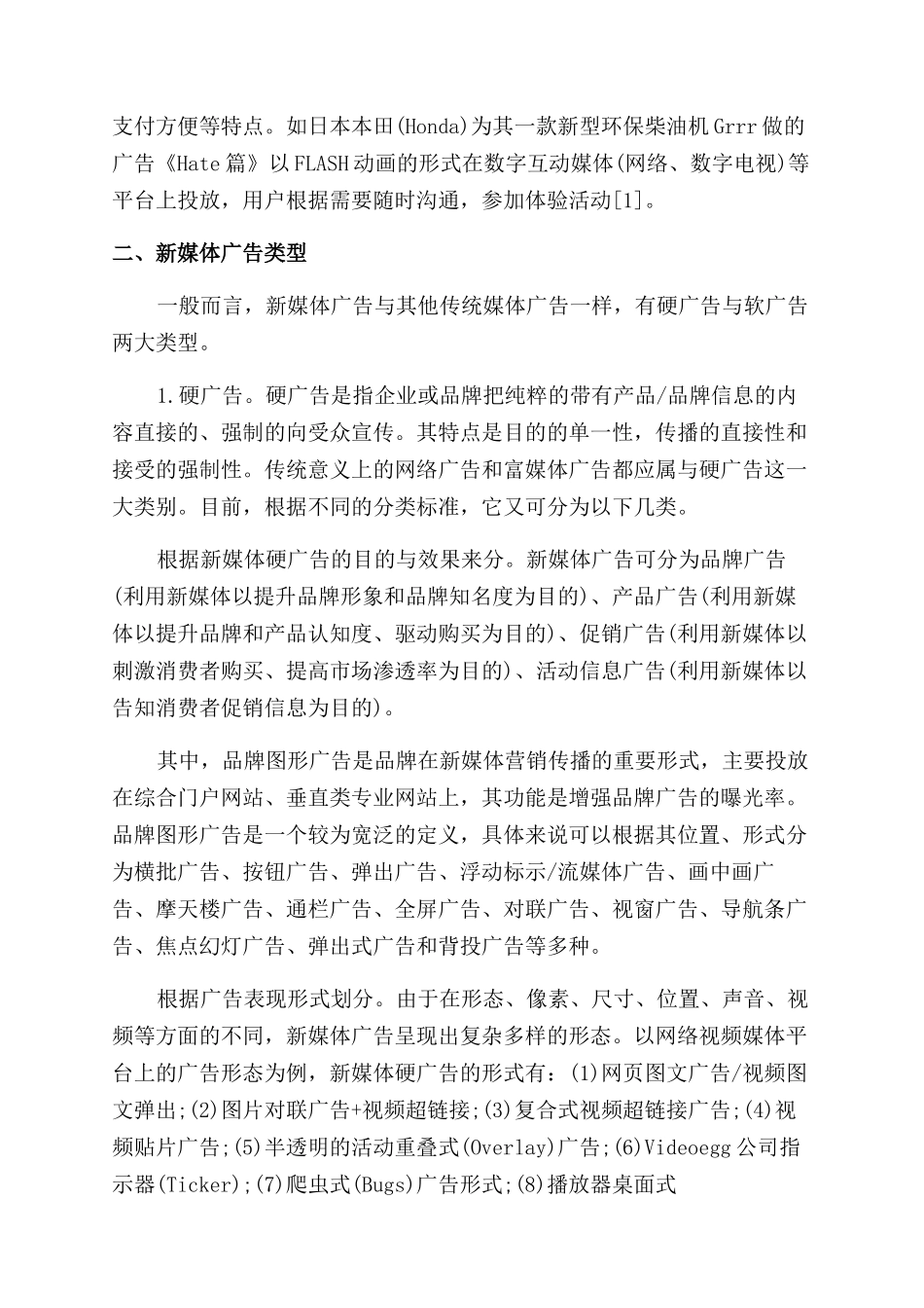 新媒体新闻传播广告形态研究_第2页