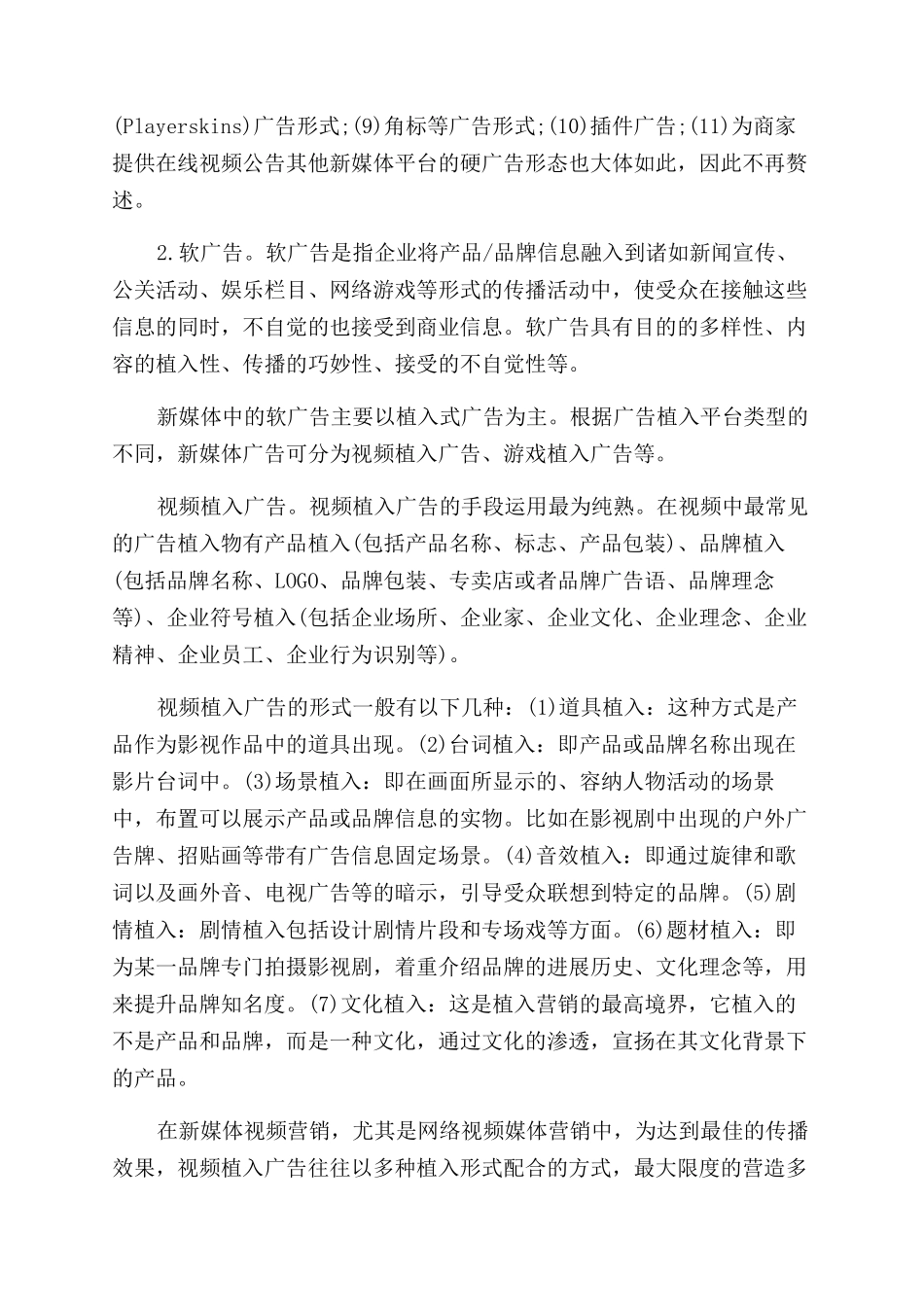 新媒体新闻传播广告形态研究_第3页